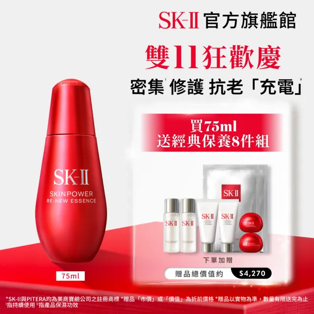 【SK-II】官方直營 肌源賦能煥顏精華 75ml(抗老/緊緻/淡化細紋/雙11)