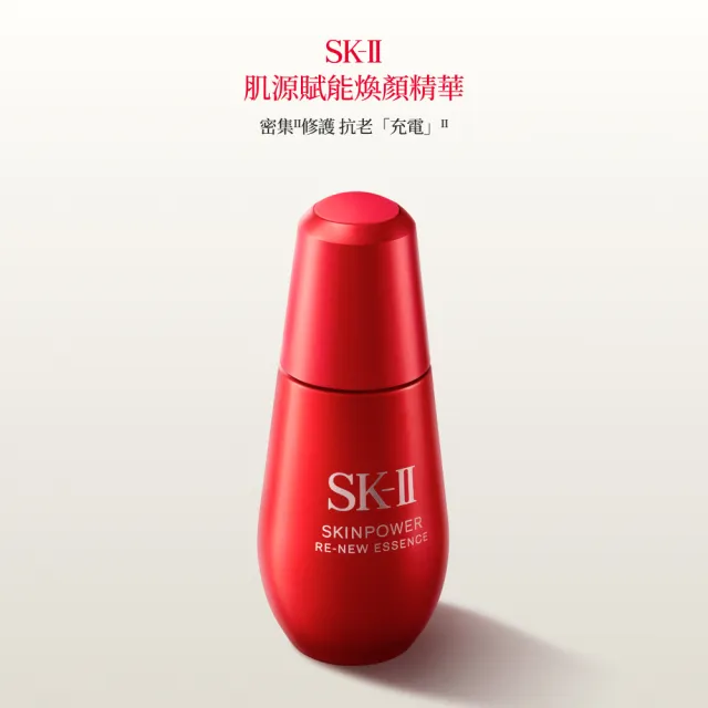 【SK-II】官方直營 肌源賦能煥顏精華 50ml(抗老/緊緻/精華液/臉部保養/雙11)
