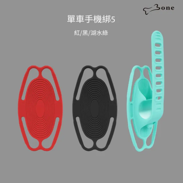 【Bone 蹦克】單車手機綁 5 ｜Bike Tie 5 (新色上市/休閒車/三角綁繩/單車周邊/彈力吸震)