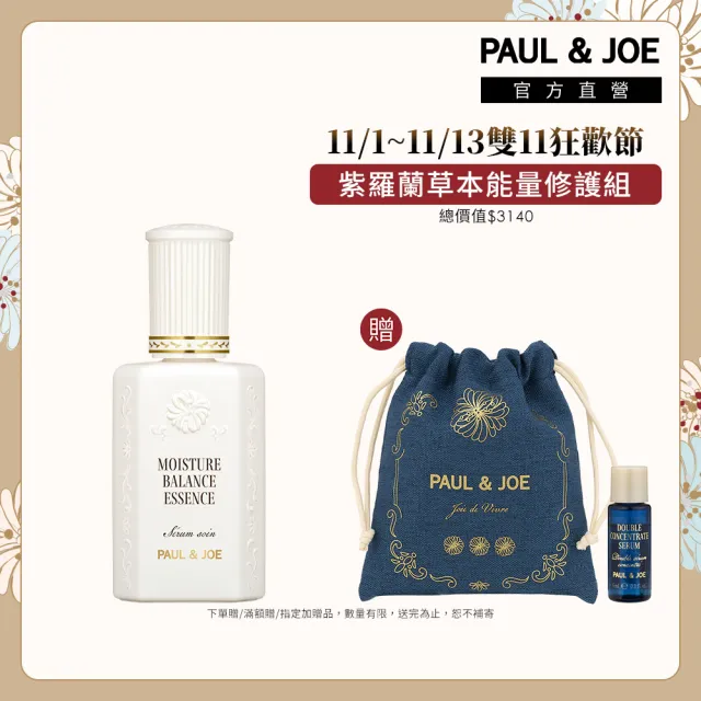 【PAUL & JOE】紫羅蘭草本修護乳 60ml