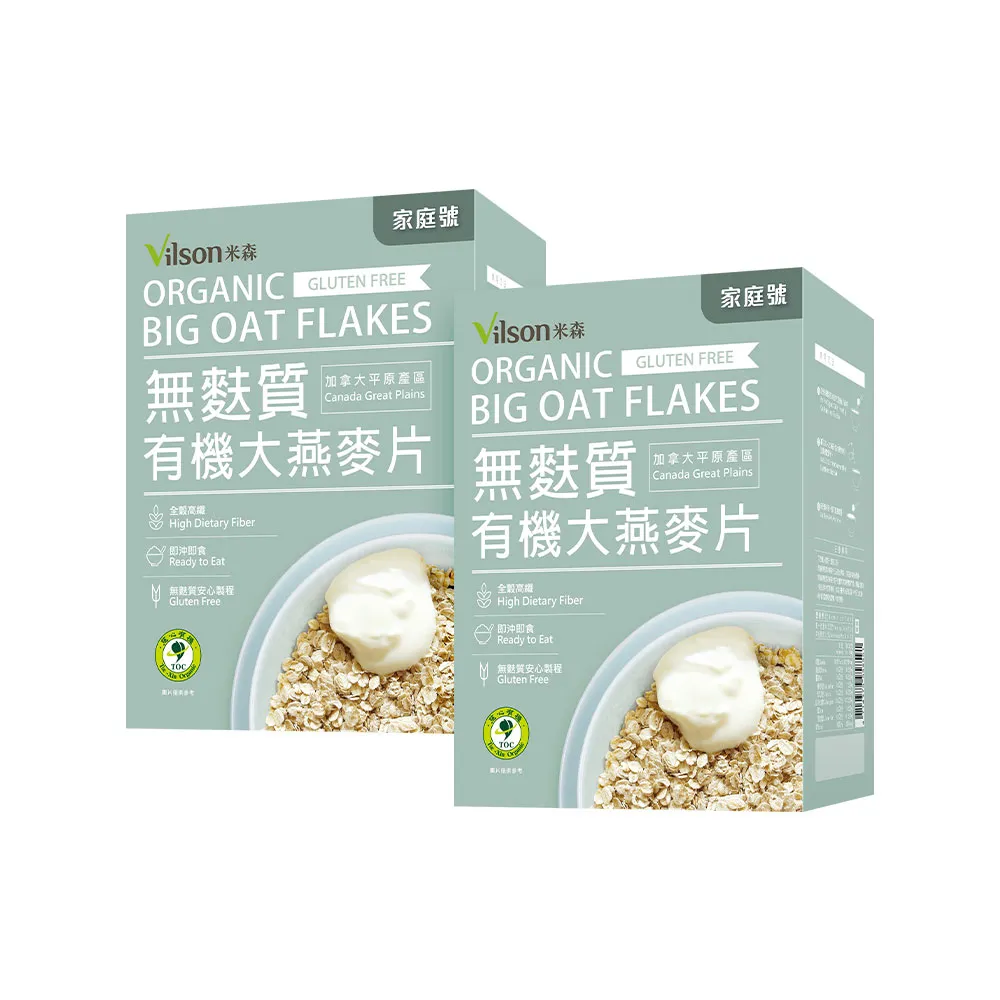 【Vilson 米森】雙11推薦有機無麩質大燕麥片-家庭號  超值二入組(550g*2包/盒)