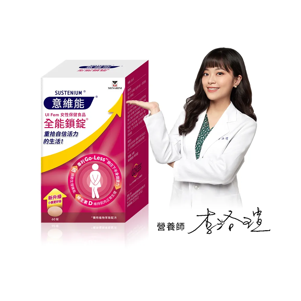【Sustenium 意維能】全能鎖錠(60錠/盒-Go-Less/南瓜籽/大豆胚芽萃取)