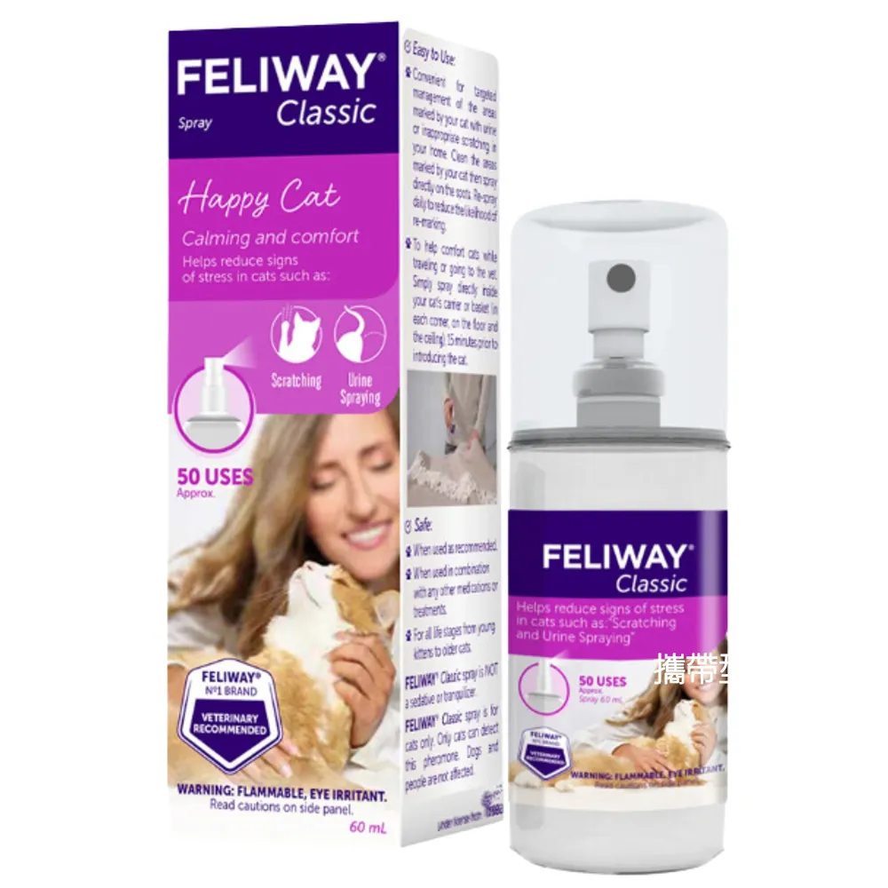 【FELIWAY】費利威噴劑(貓咪費洛蒙、費洛蒙、貓咪安撫、外出用品)