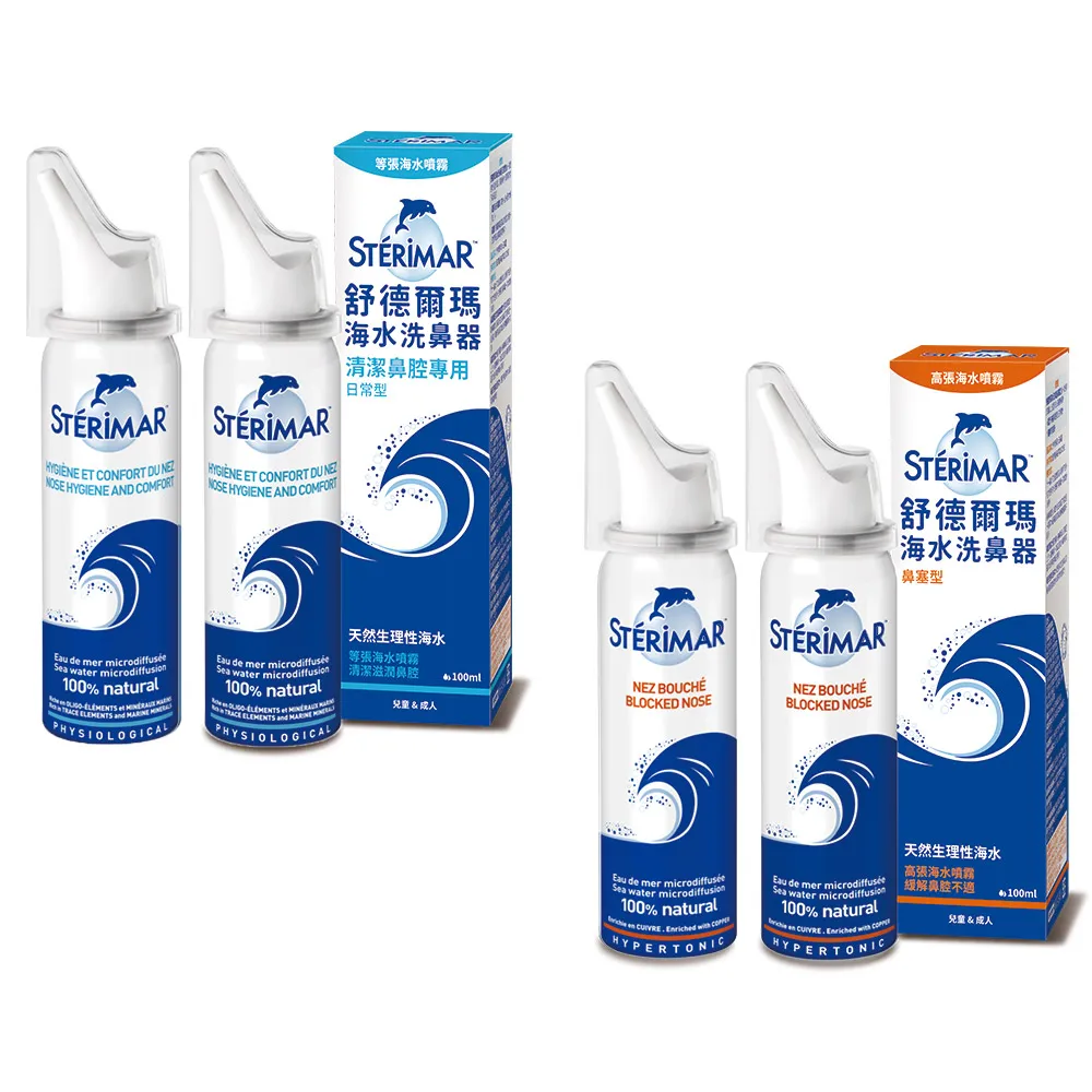 【STERIMAR 舒德爾瑪】海水洗鼻器 日常型×2+鼻塞型×2(100ml×4瓶)