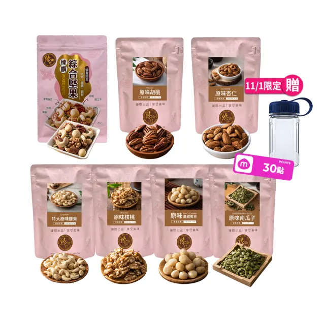 【臻御行】量販無調味堅果任選2袋(綜合堅果/杏仁/腰果/核桃560g&胡桃400g/夏威夷豆280g/南瓜子700g)