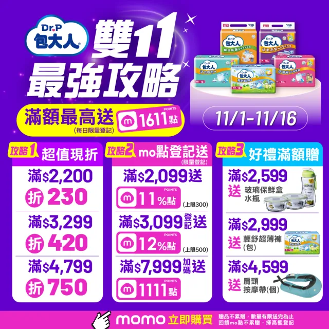 【包大人】全功能防護 成人紙尿褲/尿布M/L-XL/XXL(箱購 黏貼型)