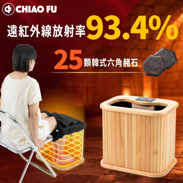 【巧福】遠紅外線原木桑拿機 輕便小型 UC-856  泡腳機/桑拿桶/桑拿屋/乾式足浴/泡腳桶/泡腳