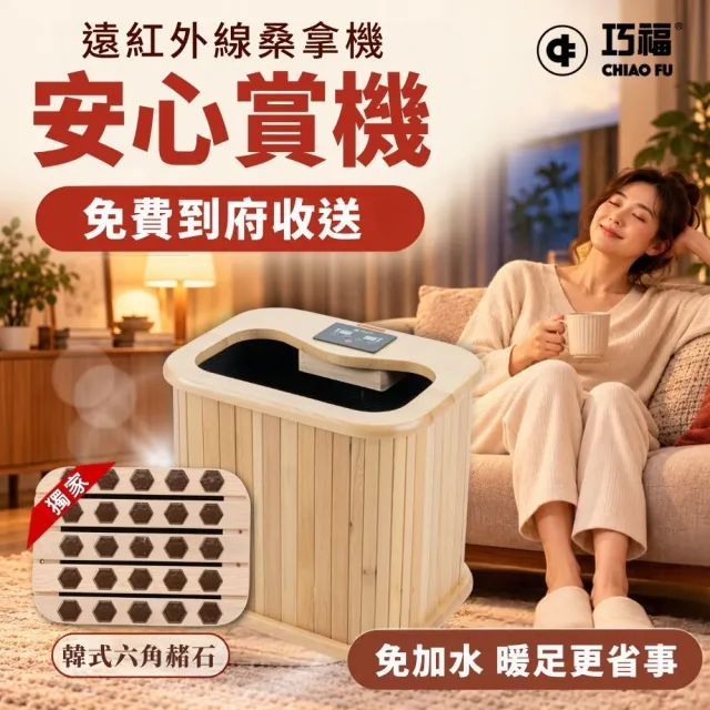 【巧福】遠紅外線原木桑拿機 輕便小型 UC-856  泡腳機/桑拿桶/桑拿屋/乾式足浴/泡腳桶/泡腳