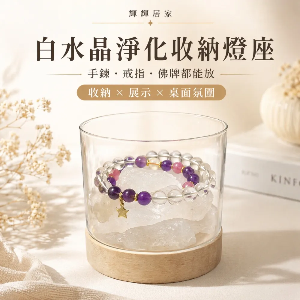 【瑰麗寶】白水晶消磁皿(3公分大晶礦300g)