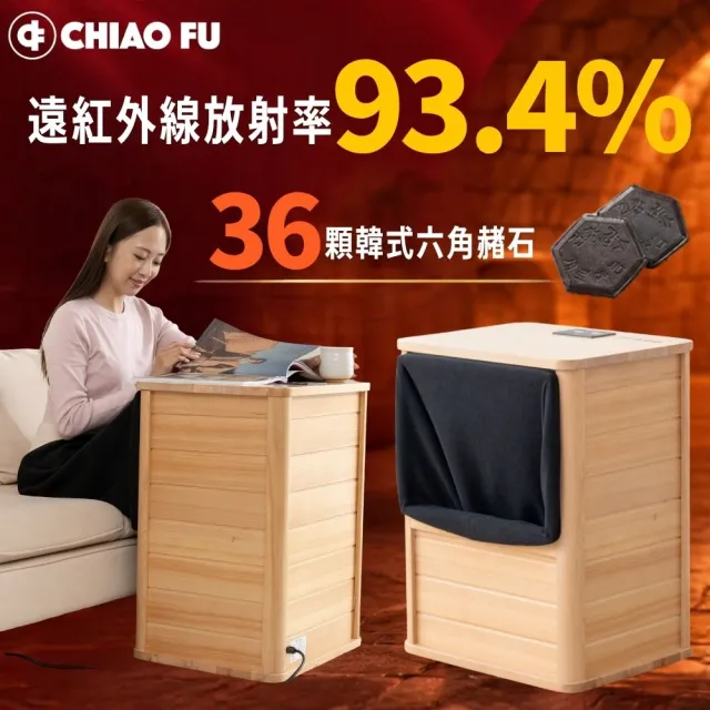 【巧福】遠紅外線原木桑拿桶UC-858A 全包覆大型款(桑拿機/乾式泡腳機/足浴桶/暖足機/保暖/養生/乾式泡腳機)