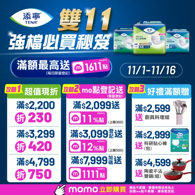 【添寧】新升級 長效/夜用型成人紙尿褲M/L-XL(6包/箱購 黏貼型)