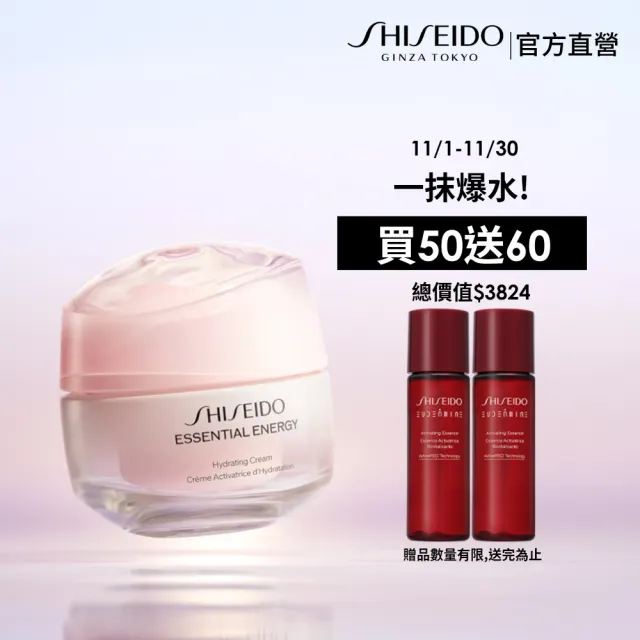 【SHISEIDO 資生堂國際櫃】激能量超導循環保濕霜50mL(爆水霜/乳霜/保濕霜/日霜/晚霜)