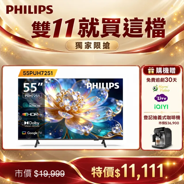 【Philips 飛利浦】55型 4K Google TV 智慧顯示器 (55PUH7251)