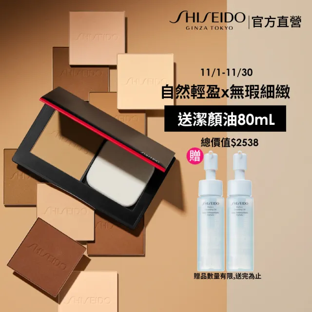 【SHISEIDO 資生堂國際櫃】超進化持久粉餅 SPF35(定妝神器/粉餅/底妝/控油)