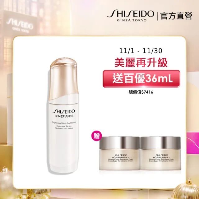 【SHISEIDO 資生堂國際櫃】激彈密亮白淡斑精萃50mL(淡斑/美白/精華液)