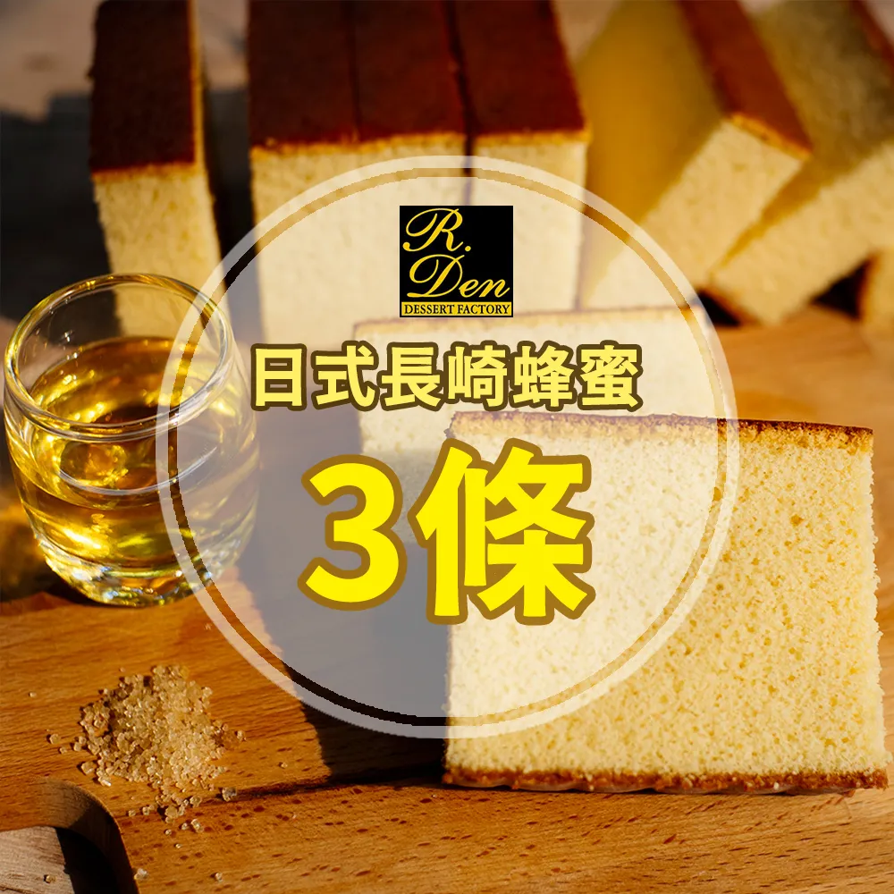 【亞典果子工場】日式長崎8片蜂蜜蛋糕-3條(伴手禮彌月首選 年菜年節禮盒)