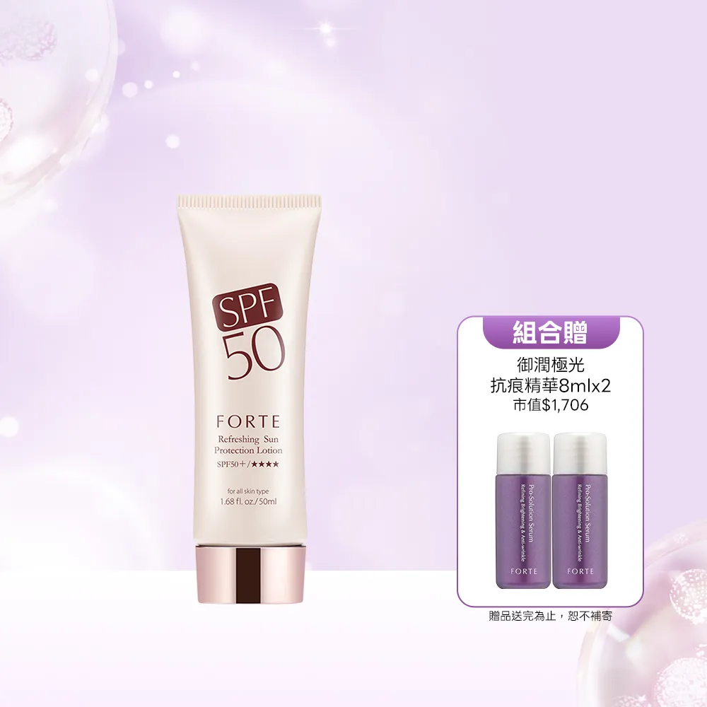 【FORTE】超輕透水感防曬凝乳50mL(SPF50+/官方直營)