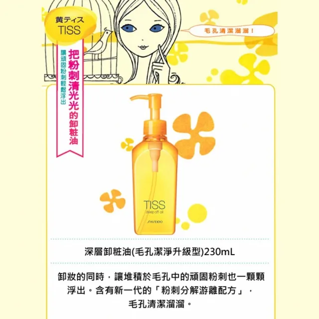 【TISS】深層卸妝油 230mL(毛孔潔淨升級型 3入組)