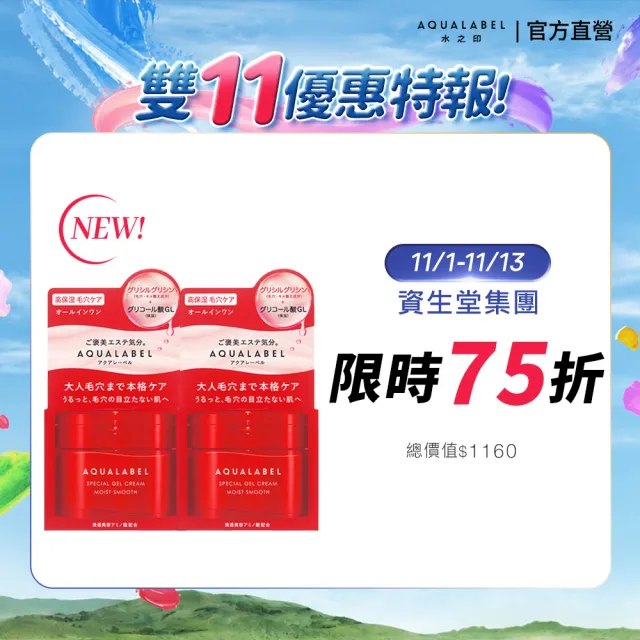 【AQUALABEL】水之印超全能高保濕彈力霜PRO 2入組
