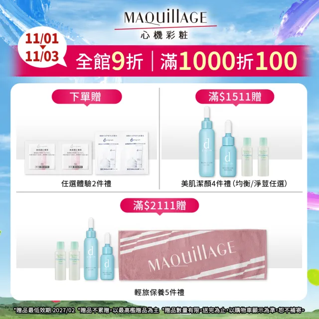 【MAQuillAGE 心機彩妝】牛奶氣墊粉餅+粉盒組 (3色任選/牛奶氣墊)