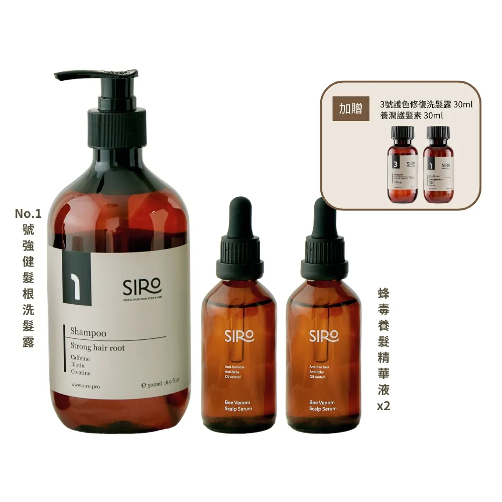 【Siro】蜂毒養髮精華囤貨組(1號微米淨泡強健髮根洗髮露500mlx1+蜂毒養髮精華液60mlx2)