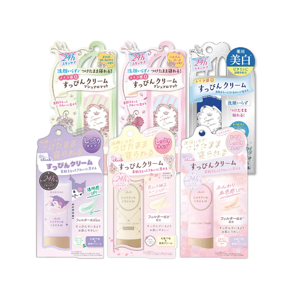 【CLUB】棉花糖柔焦素顏美肌霜30g(粉彩玫瑰香/白色花束香/美白/限定茉莉粉櫻)