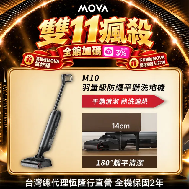 【MOVA TW】M10 羽量級防纏平躺洗地機