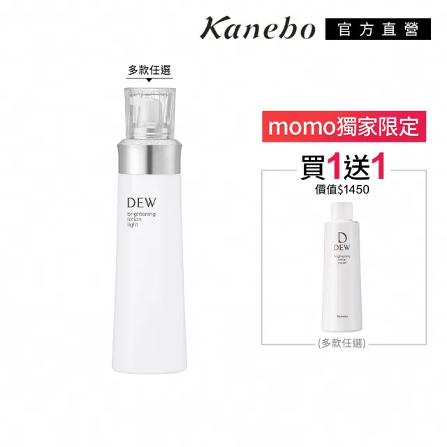 【Kanebo 佳麗寶】DEW 淨潤白柔膚露買1送1超值組* (多款任選)(化妝水)