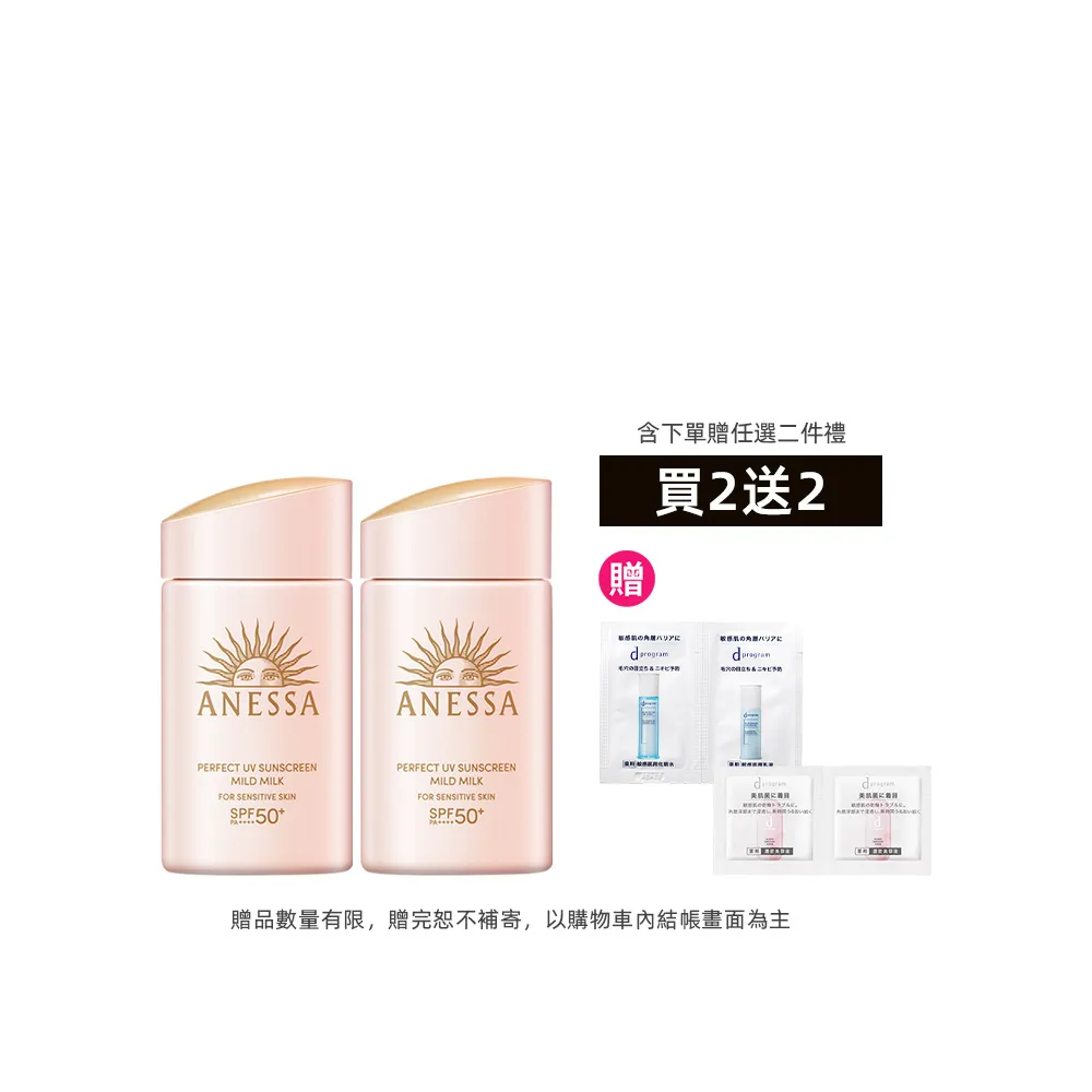 【ANESSA 安耐曬】輕親柔光 敏感肌防曬露60ml 2入組(全新改版/敏感肌肌首選)