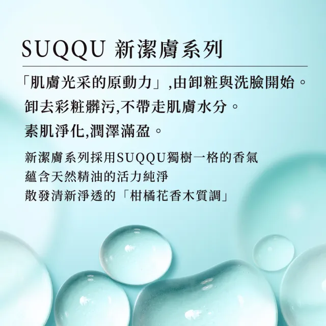 【SUQQU】柔和洗顏皂霜 130g(加贈40g_洗面乳)