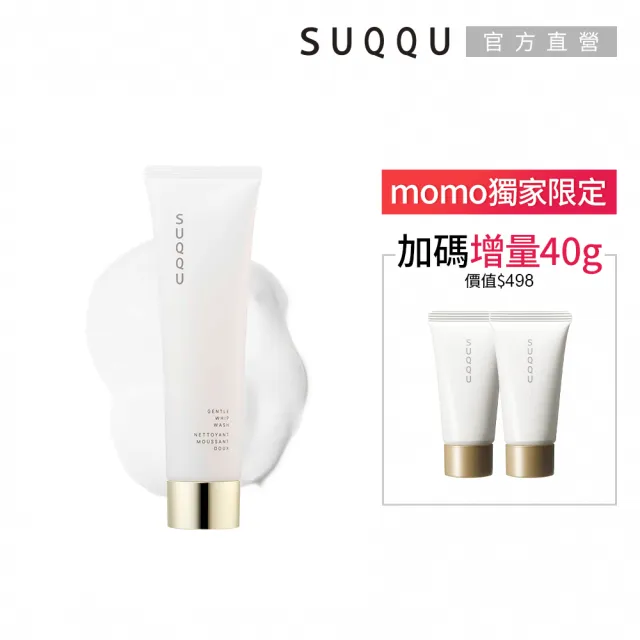 【SUQQU】柔和洗顏皂霜 130g(加贈40g_洗面乳)