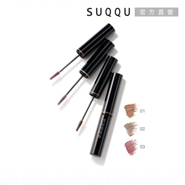 即期品【SUQQU】晶采艷色染眉膏 5.4g* (多色任選)