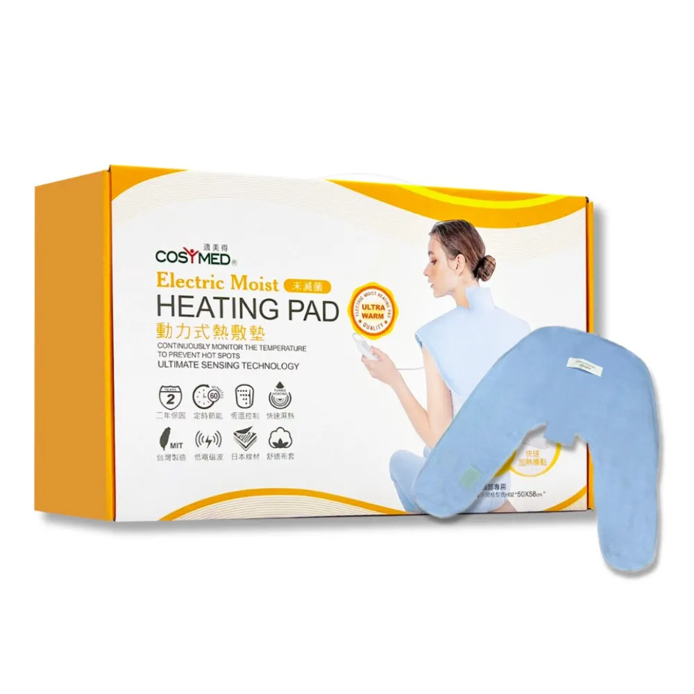 【COSYMED 適美得】動力式熱敷墊H-02(ㄇ型50x58cm 肩頸適用 二年保固 濕熱電熱毯)