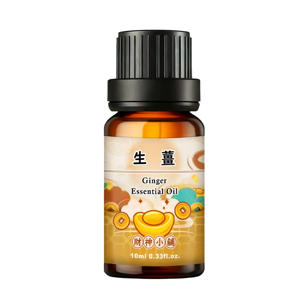 【財神小舖】開運精油 生薑 道長加持 單方 10ml(財氣啟動 開運 氣場加速 聚財)
