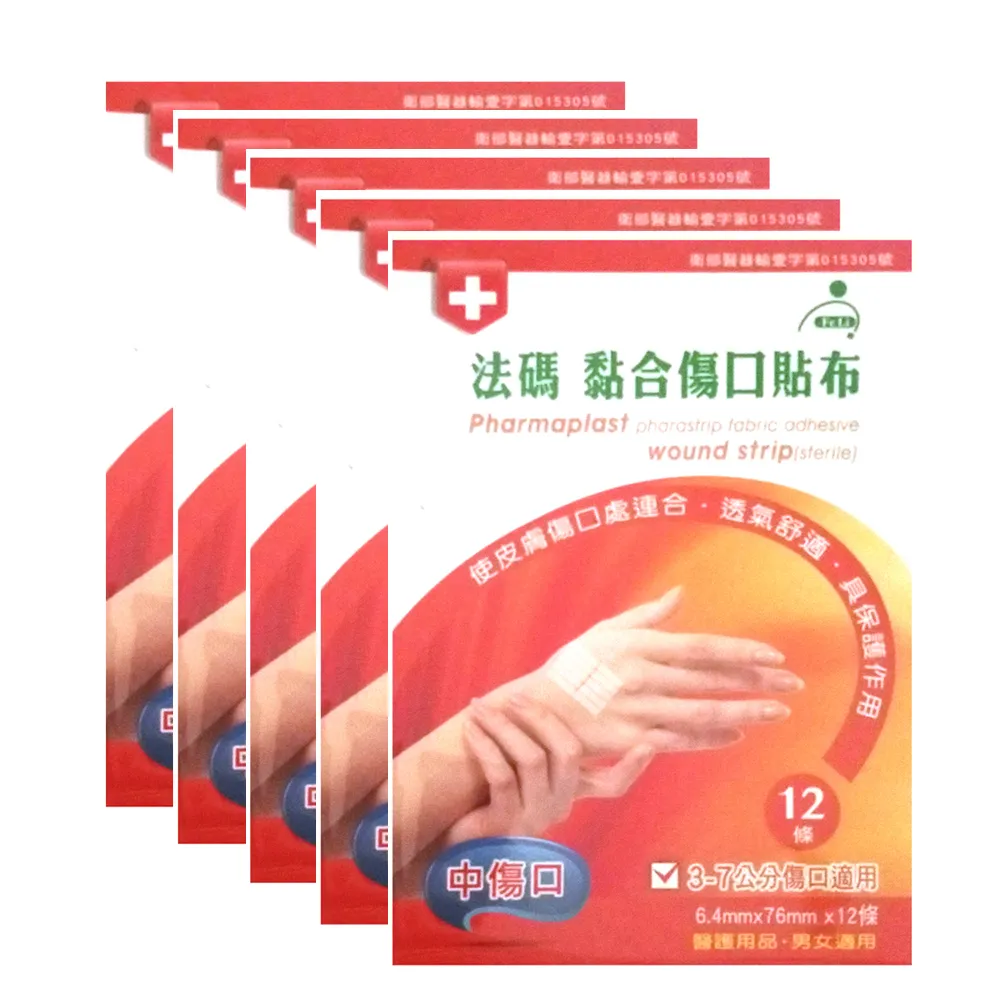 【Fe Li  飛力】法碼 黏合傷口貼布/美容膠帶(中傷口-五包組)