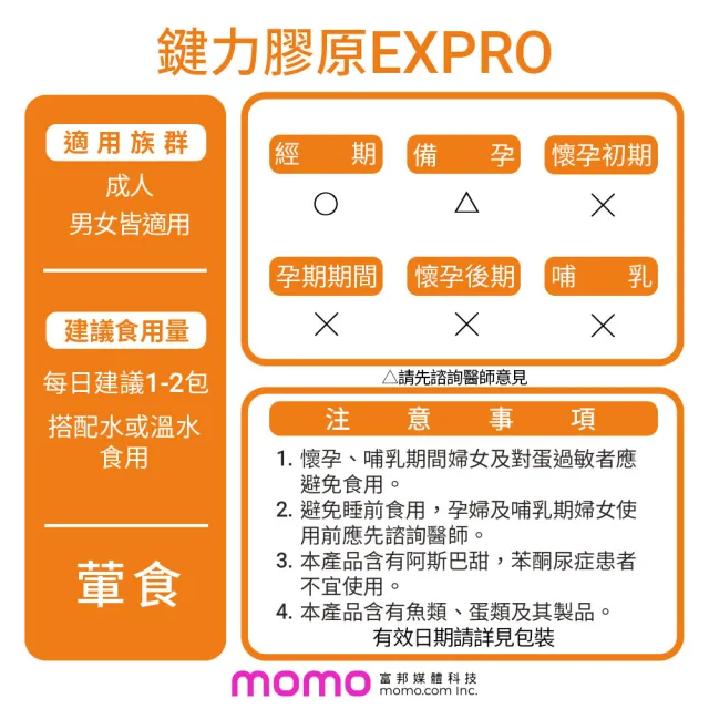 【甘味人生】鍵力膠原EXPRO(3gx15包x10盒/日本原裝非變性二型膠原蛋白/UC-II®/保健禮盒)