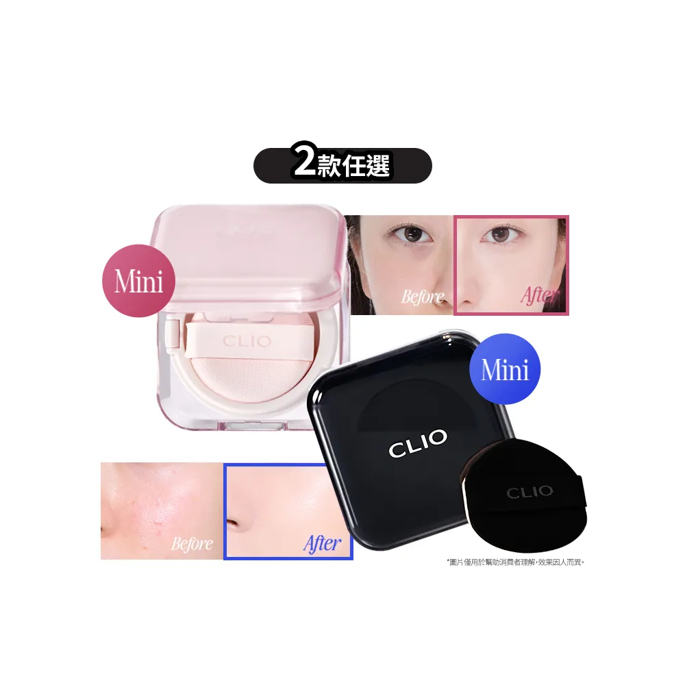 【CLIO 珂莉奧】官方直營 氣墊粉餅袖珍版_2款任選(粉鑽SPF50+ PA++++、黑鑽SPF40 PA++)