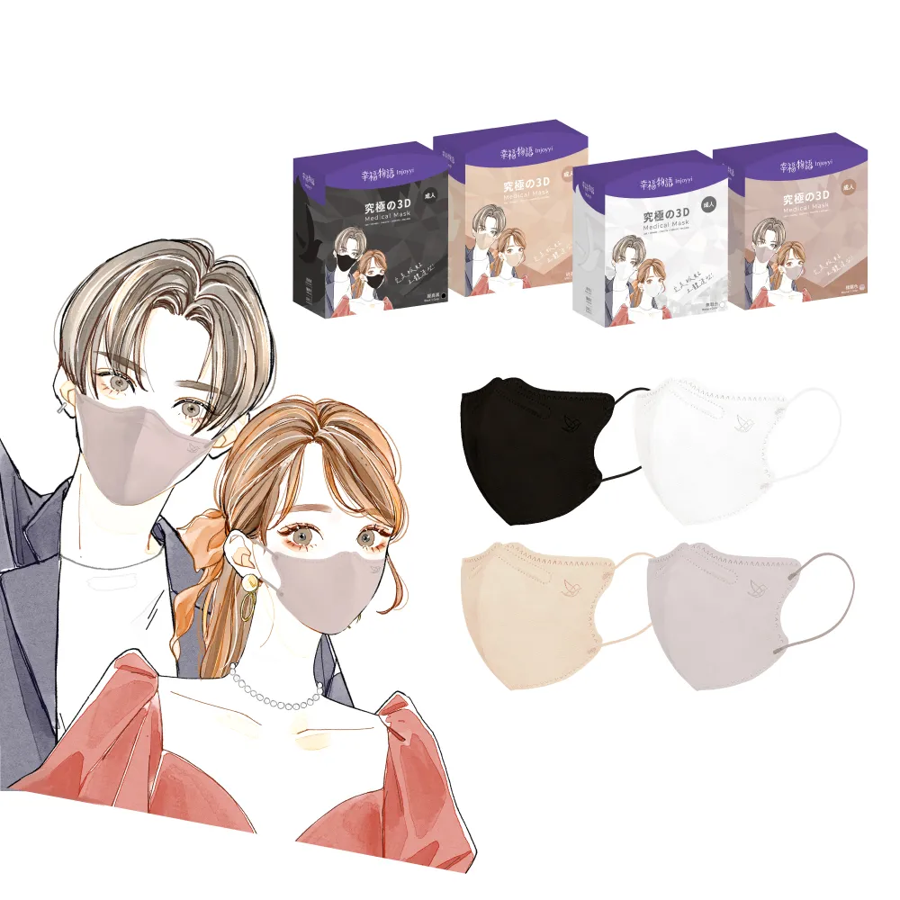 【injoyyi 幸福物語】究極の3D醫療口罩30入/盒-4色任選(成人適用 升級大包裝)