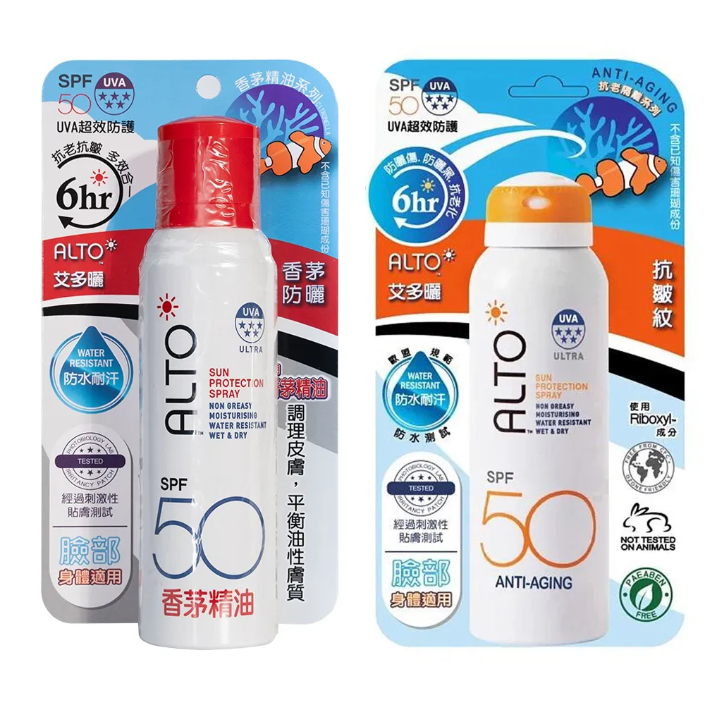 【ALTO】艾多曬 防曬噴霧 香茅精油 抗老隔離 150ml 各1入