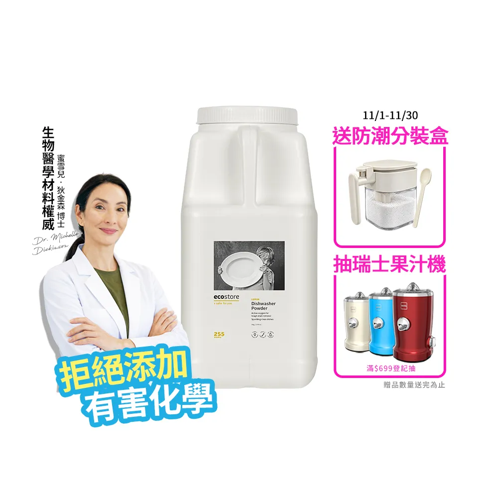 【ecostore 宜可誠】雙11限定★洗碗機專用洗碗粉-經典檸檬5kg(奶瓶機/寶寶家庭/全機型適用/紐西蘭永續品牌)