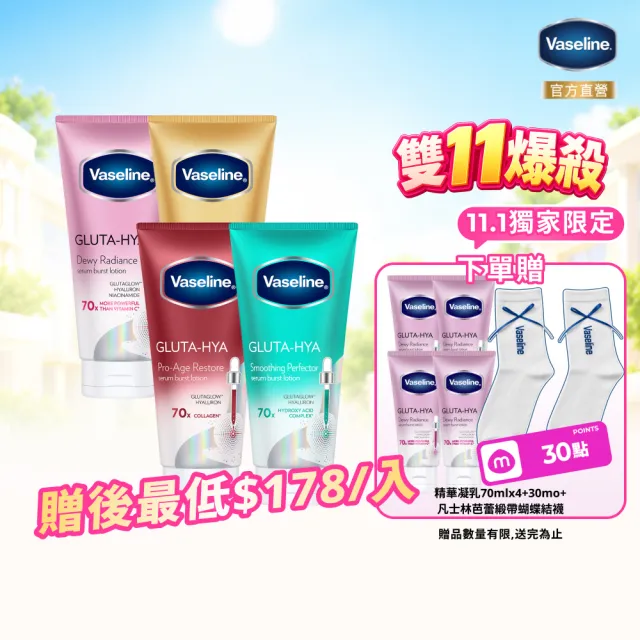 【Vaseline 凡士林】精華凝乳 300ml-3入新版