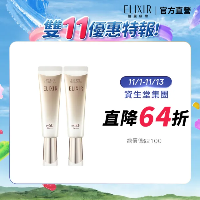 【ELIXIR 怡麗絲爾】膠原彈潤多效美肌乳雙享組(小金管35mlx2)
