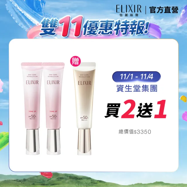 【ELIXIR 怡麗絲爾】美肌乳年度限量囤貨組(小金管x1+潤色小金管x2)