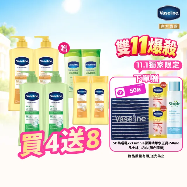【Vaseline 凡士林】經典系列潤膚露獨家款 重量超值組(身體乳液 深層保濕、蘆薈舒緩)