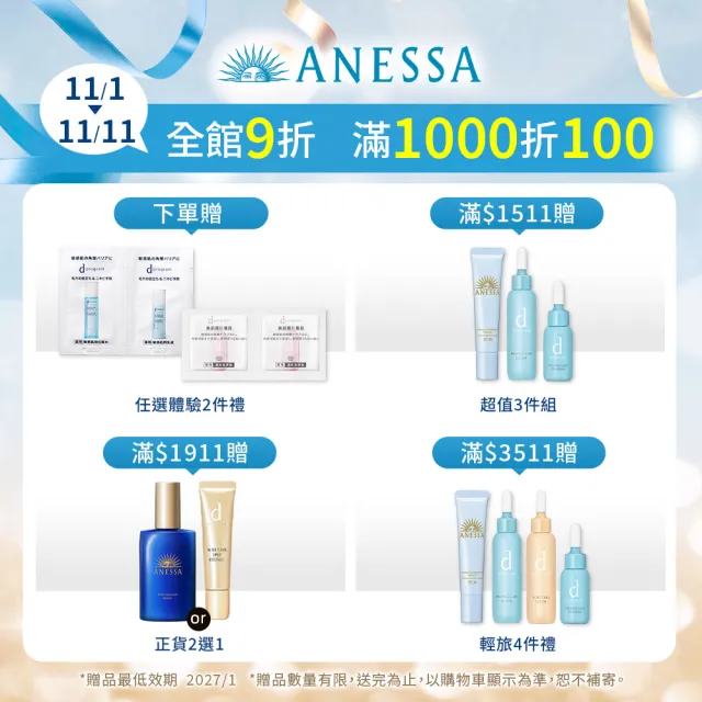 【ANESSA 安耐曬】濾鏡美顏日間防護精華N 雙入組(濾鏡美顏30mlx2入)