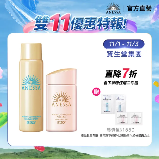 【ANESSA 安耐曬】敏感肌防曬噴霧組 (敏感肌+噴霧)