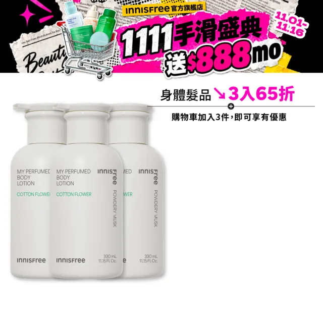 【innisfree】我的香氛身體乳330ml