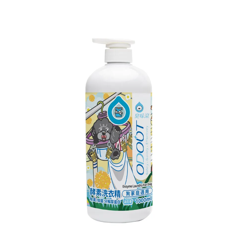 【ODOUT 臭味滾】狗用 酵素洗衣精 1000ml (全新升級/除臭/抑菌/分解尿蛋白)