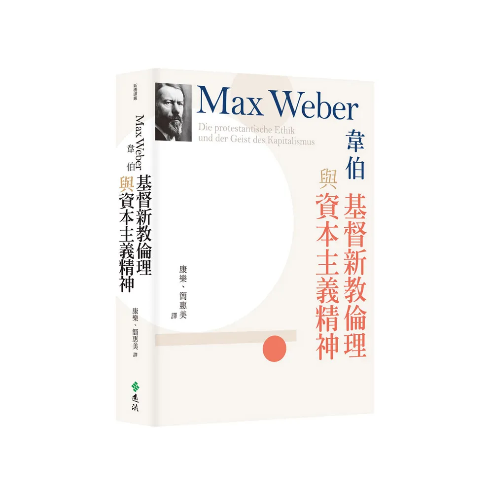 基督新教倫理與資本主義精神