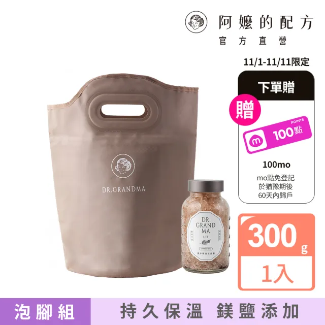【阿嬤的配方】官方直營 漫步雲端泡腳組｜精油足浴鹽1罐+沐足袋(居家SPA保養/好收納取代泡腳桶/石墨烯)